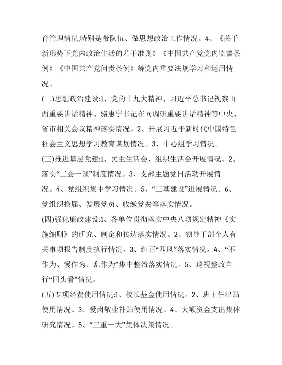 2023年纪检监察组监督检查工作方案八篇心得体会 2023年纪检监察组监督检查工作方案八篇心得体会怎么写(五篇)_第2页