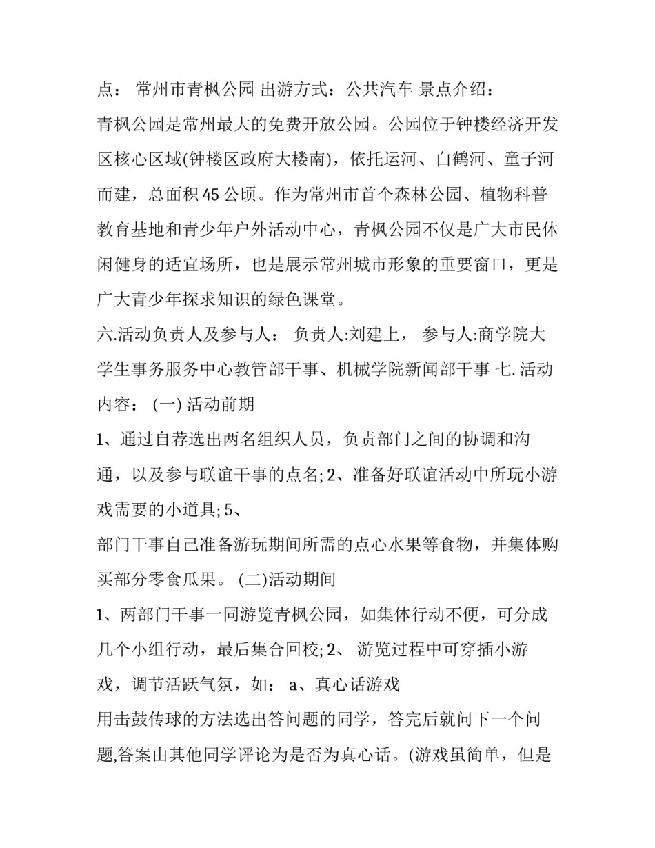 联谊会活动策划方案策划 联谊策划方案活动内容(7篇)_第2页