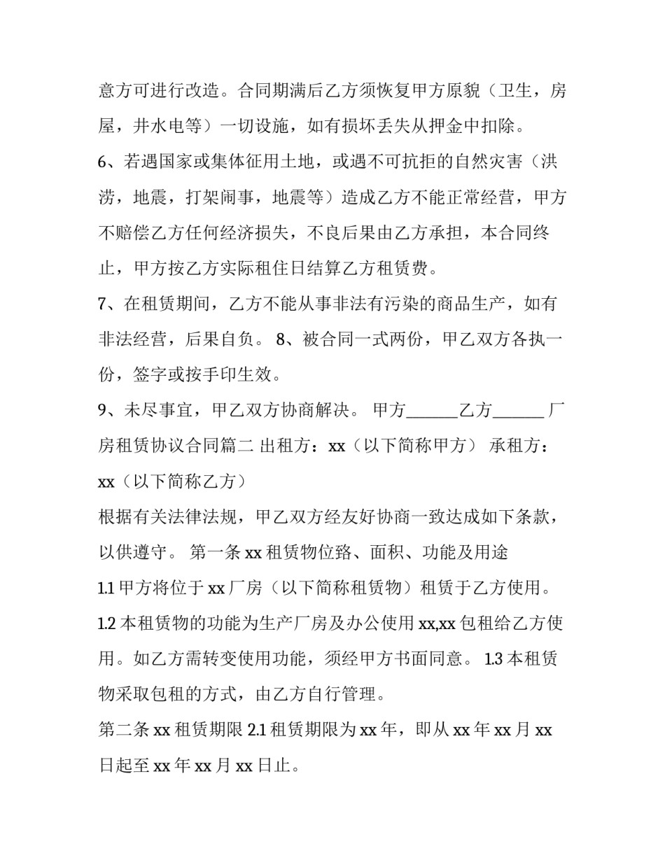 厂房租赁协议合同(3篇)_第2页