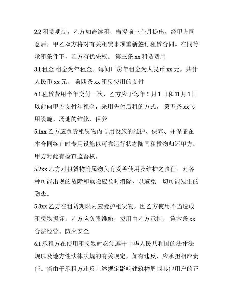 厂房租赁协议合同(3篇)_第3页