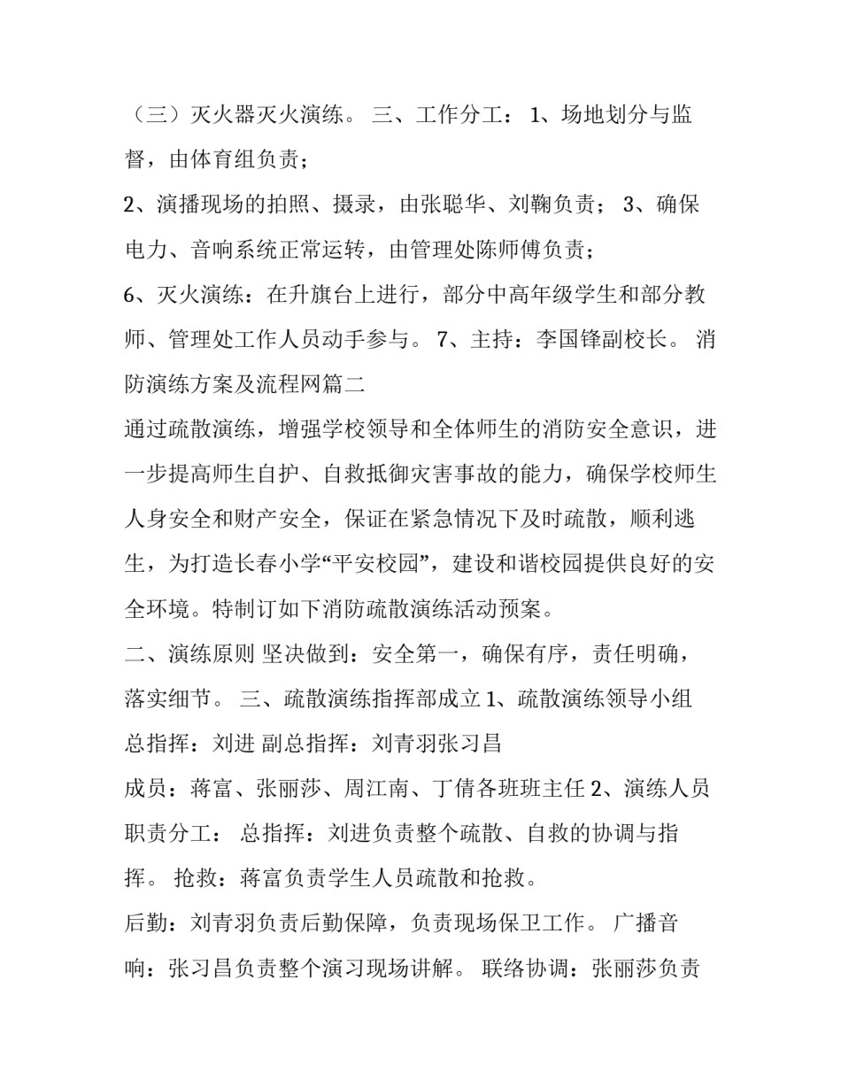 2023年消防演练方案及流程网(通用7篇)_第2页