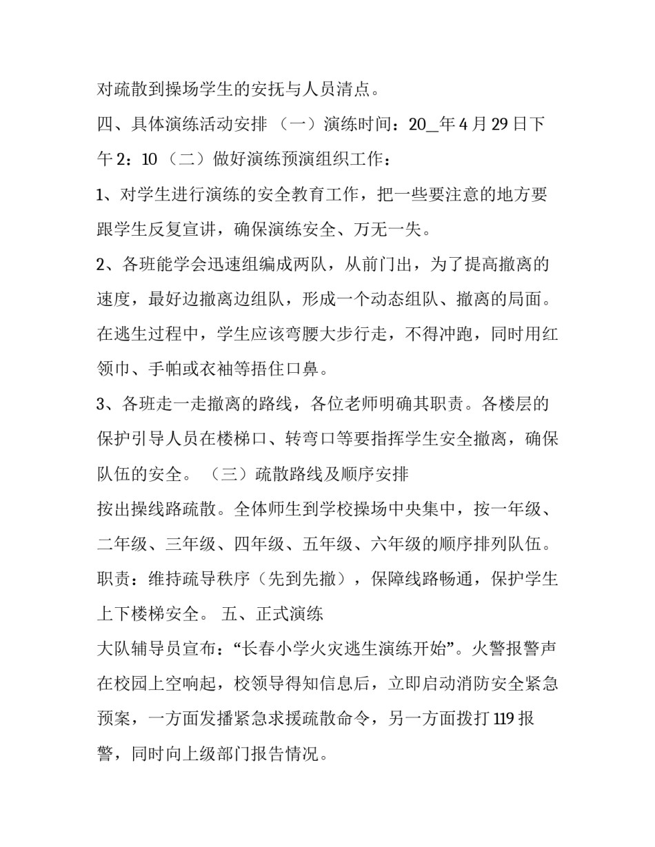 2023年消防演练方案及流程网(通用7篇)_第3页
