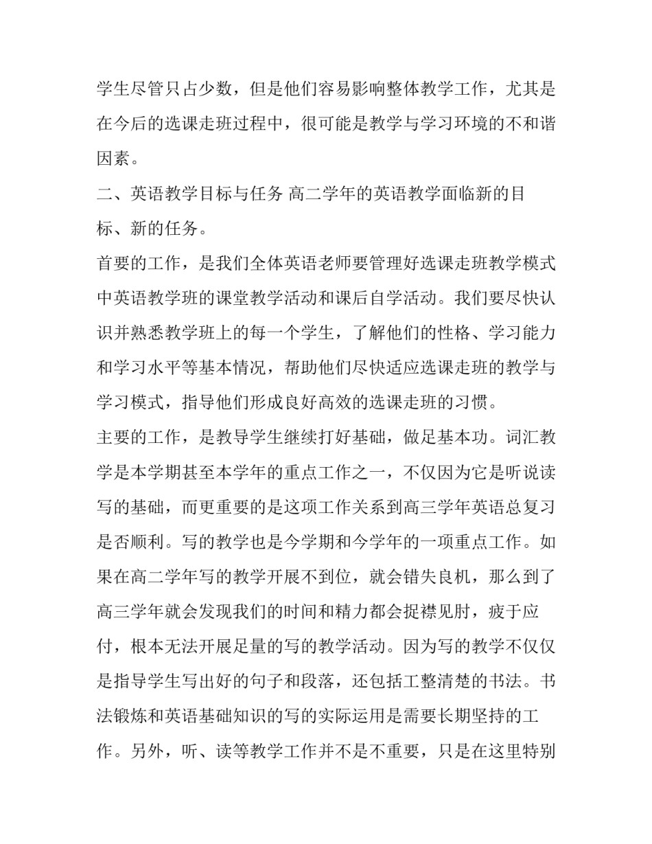 最新高二教学工作计划物理(5篇)_第2页