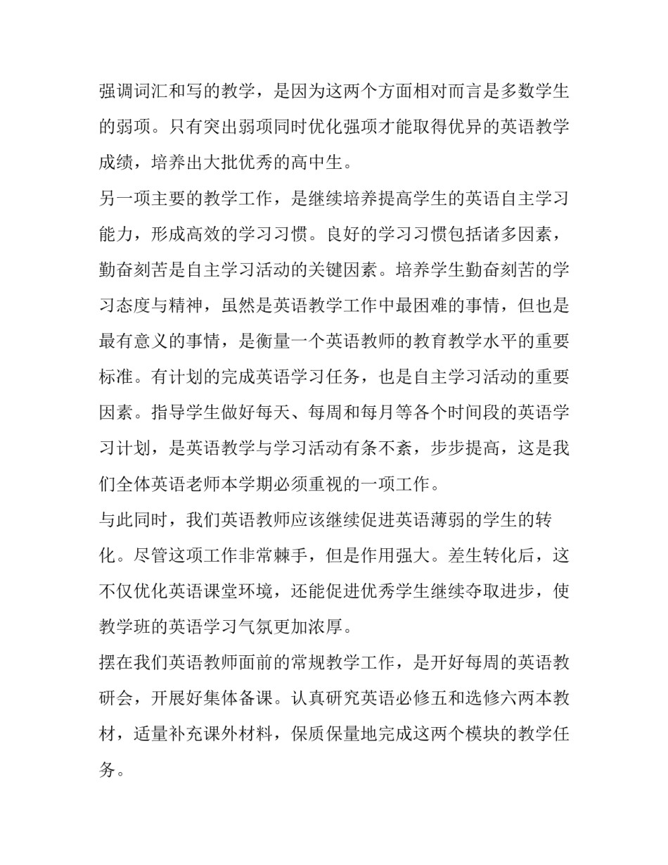 最新高二教学工作计划物理(5篇)_第3页