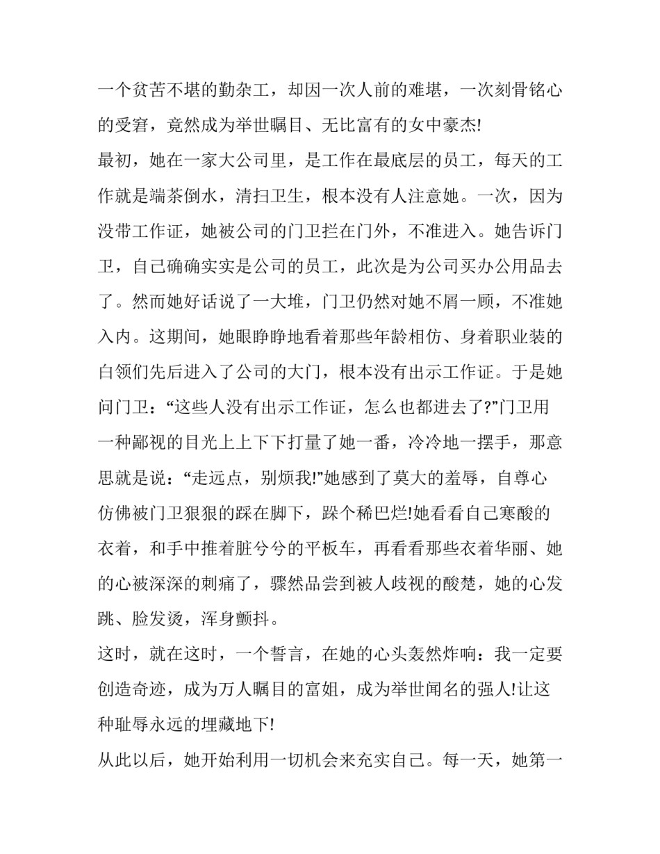 2023年励志文章演讲稿精选 2023励志演讲稿(4篇)_第2页