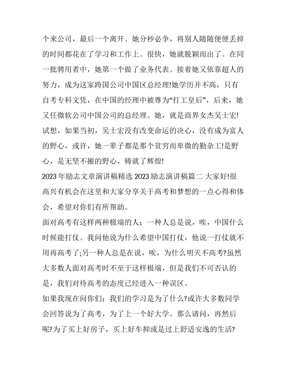 2023年励志文章演讲稿精选 2023励志演讲稿(4篇)_第3页