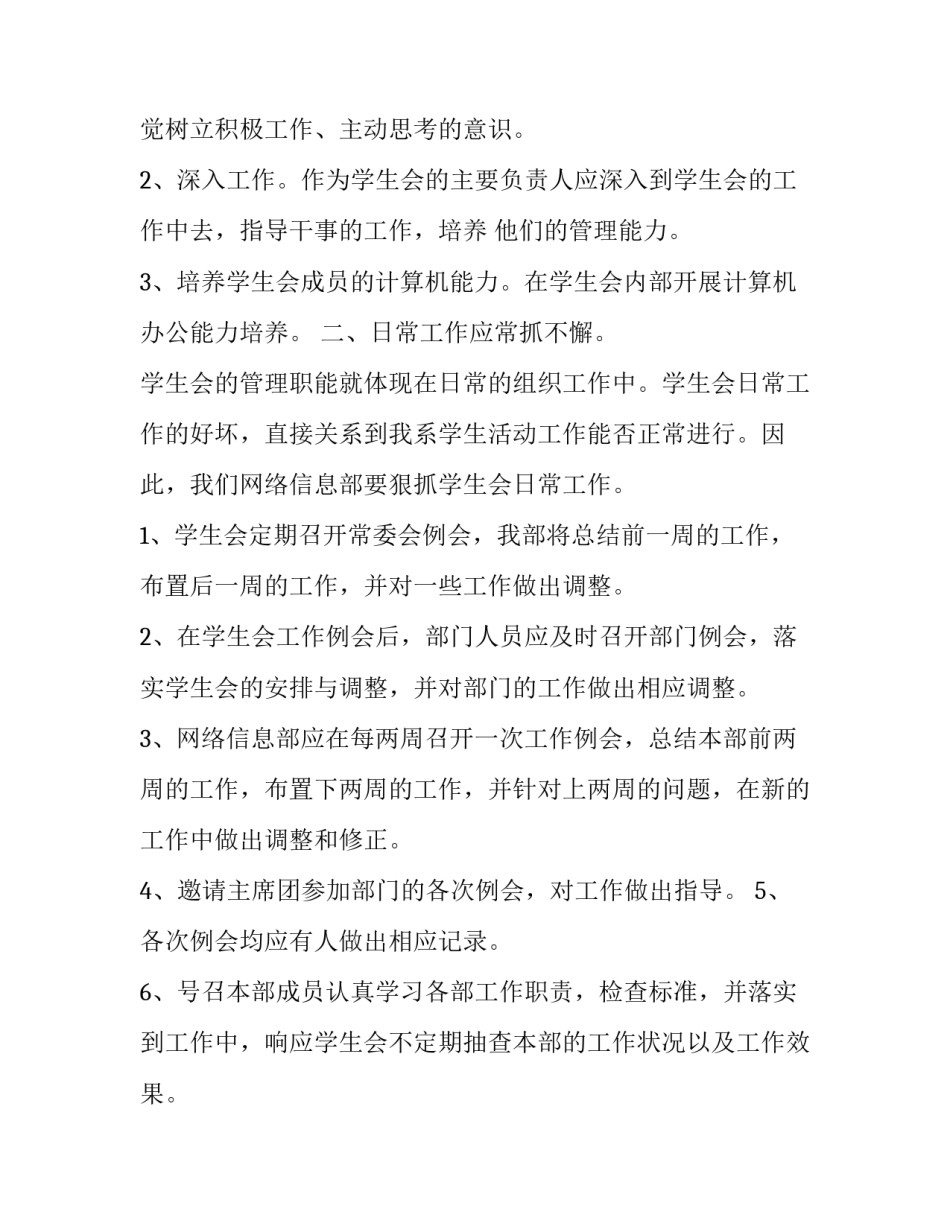 学生会网络部工作计划和目标 学生会网络部工作内容(15篇)_第2页