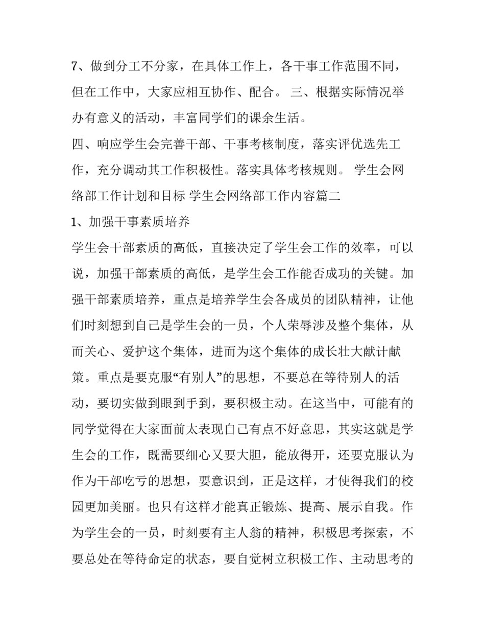 学生会网络部工作计划和目标 学生会网络部工作内容(15篇)_第3页
