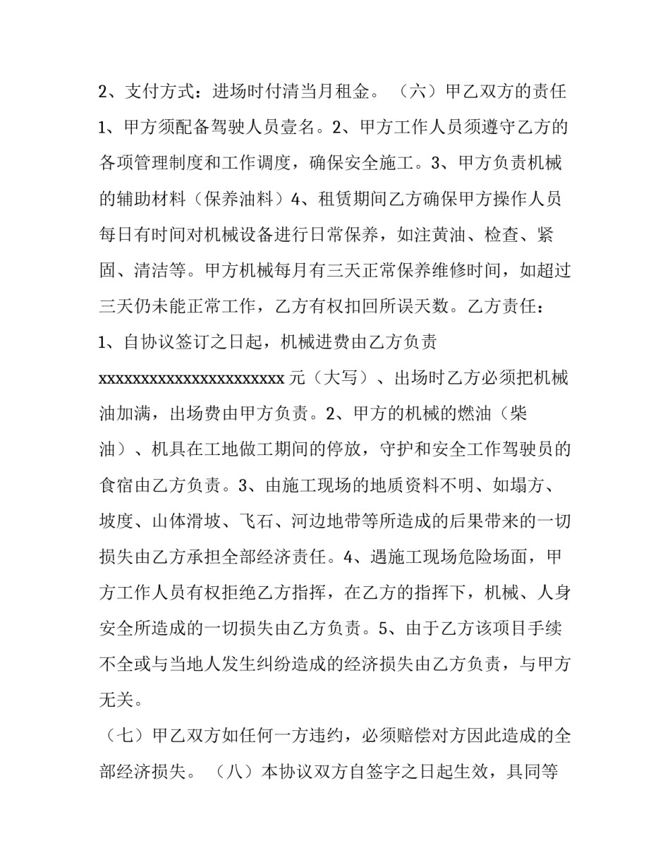 2023年工程机械租赁合同最新(4篇)_第2页