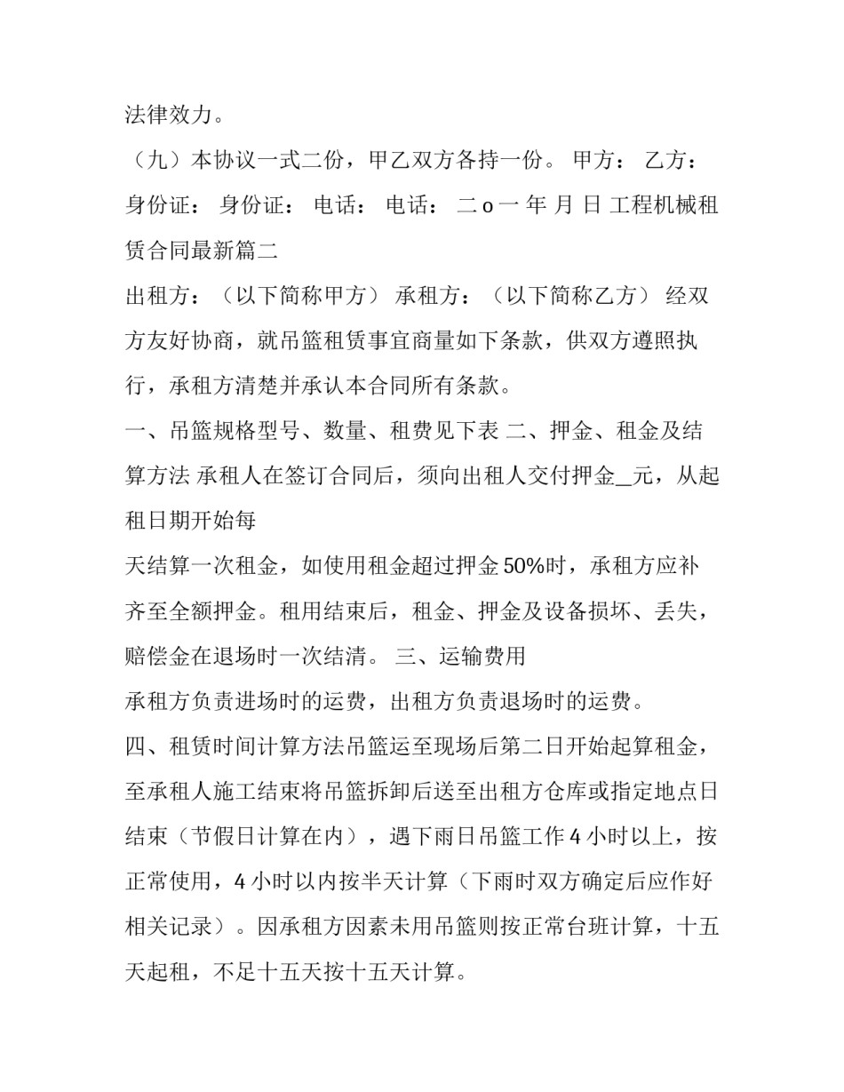 2023年工程机械租赁合同最新(4篇)_第3页