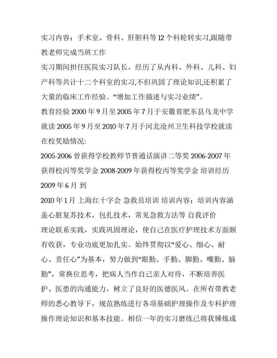 2023年护士个人简历word可编辑 护士个人简历未来规划(3篇)_第3页