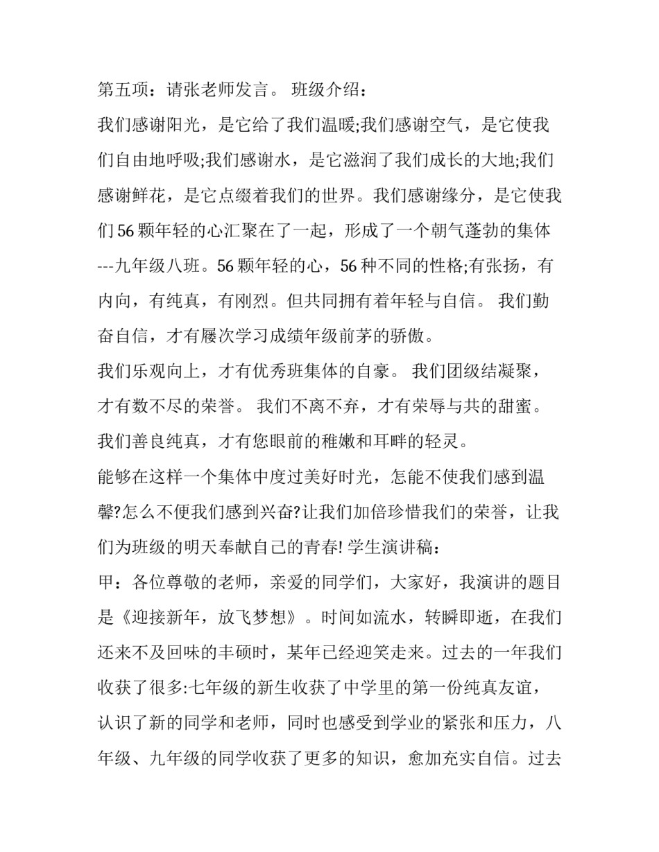 最新新年新气象演讲稿200字 新年新气象演讲稿500字(十五篇)_第2页