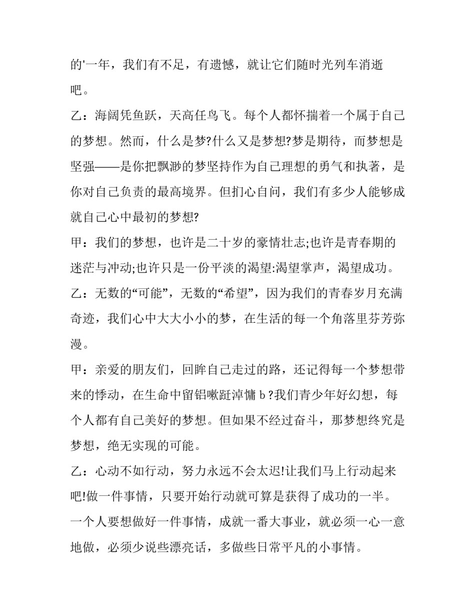 最新新年新气象演讲稿200字 新年新气象演讲稿500字(十五篇)_第3页