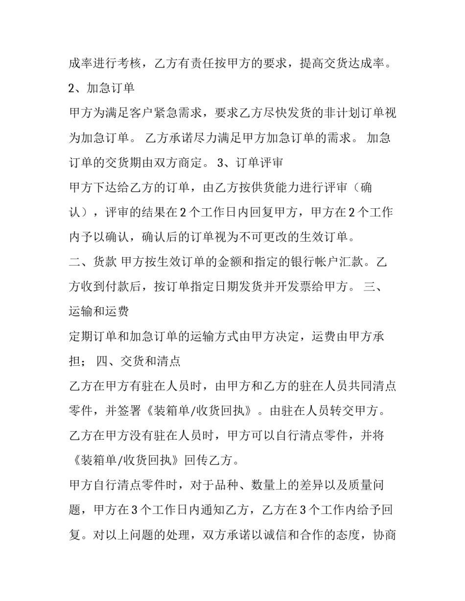 2023年购销合同印花税 购销合同和买卖合同(四篇)_第2页