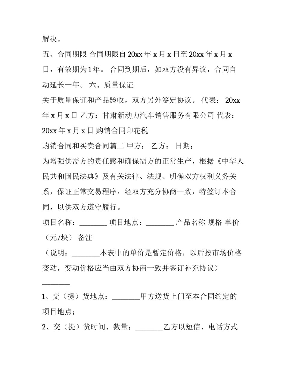 2023年购销合同印花税 购销合同和买卖合同(四篇)_第3页