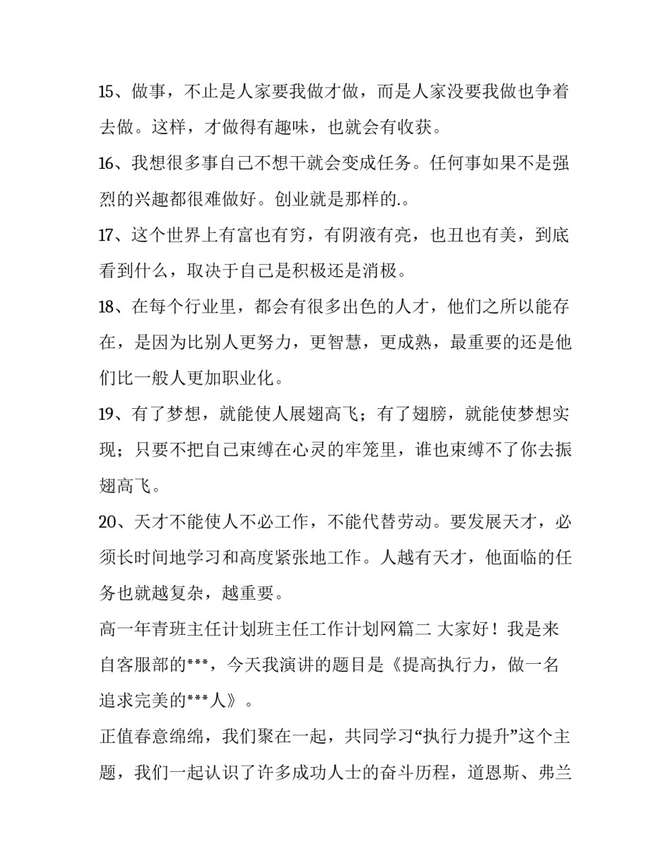 高一年青班主任计划班主任工作计划网(精选6篇)_第3页