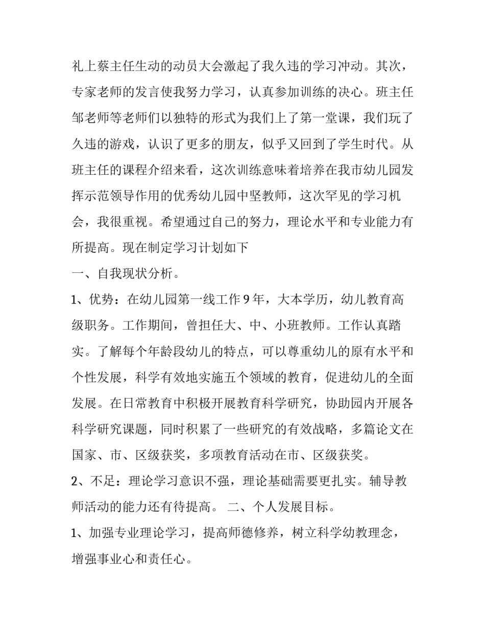 幼儿园老师教学工作计划小班 幼儿园老师工作计划(七篇)_第3页