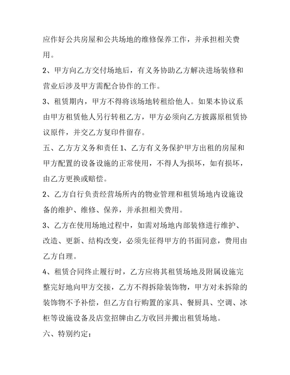 2023年最新商铺租赁合同标准版(八篇)_第2页