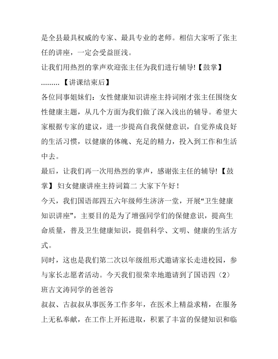 2023年妇女健康讲座主持词(汇总6篇)_第2页
