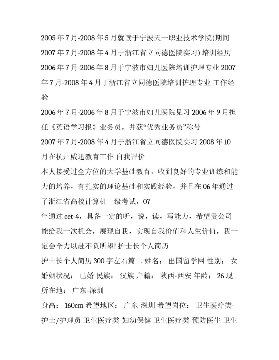 护士长个人简历 护士长个人简历300字左右(三篇)_第2页