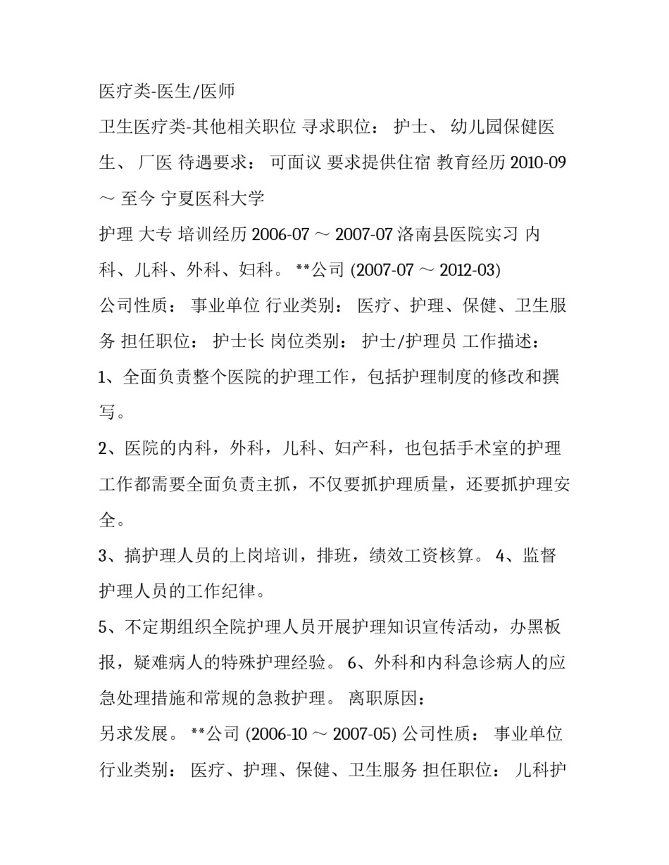护士长个人简历 护士长个人简历300字左右(三篇)_第3页