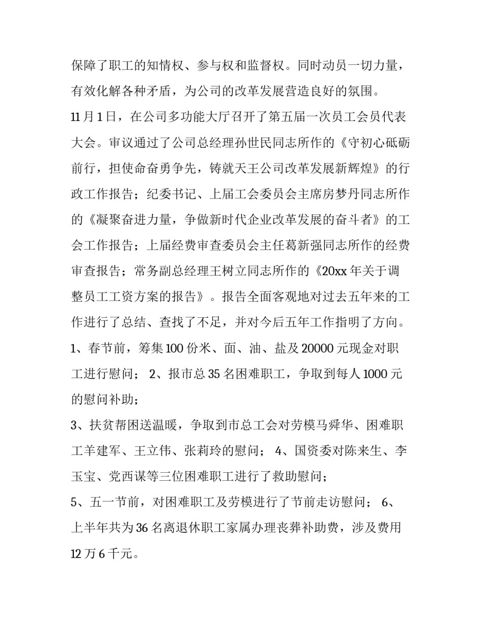 工会工作总结系列活动方案(10篇)_第2页