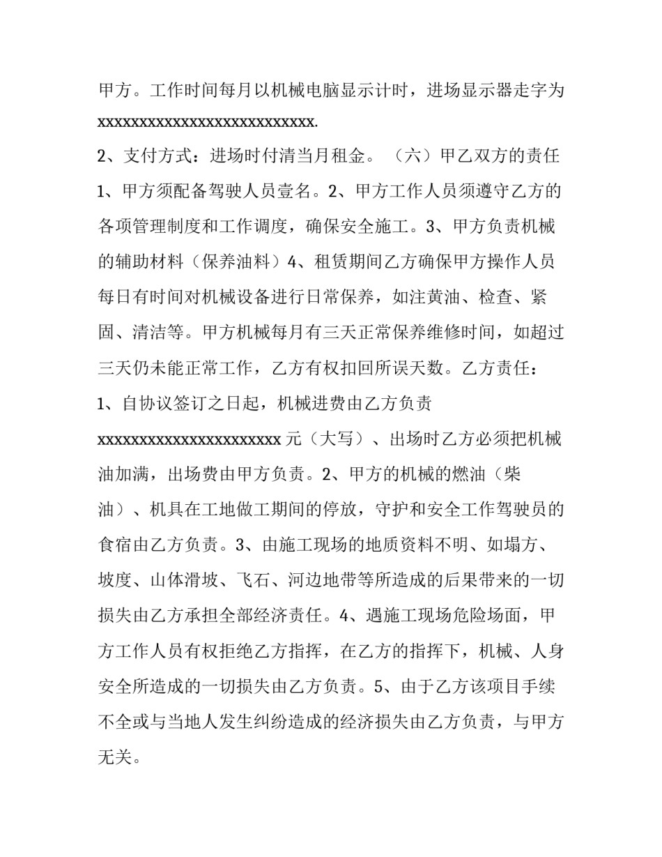 2023年工程机械租赁合同 工程机械设备租赁合同(4篇)_第2页