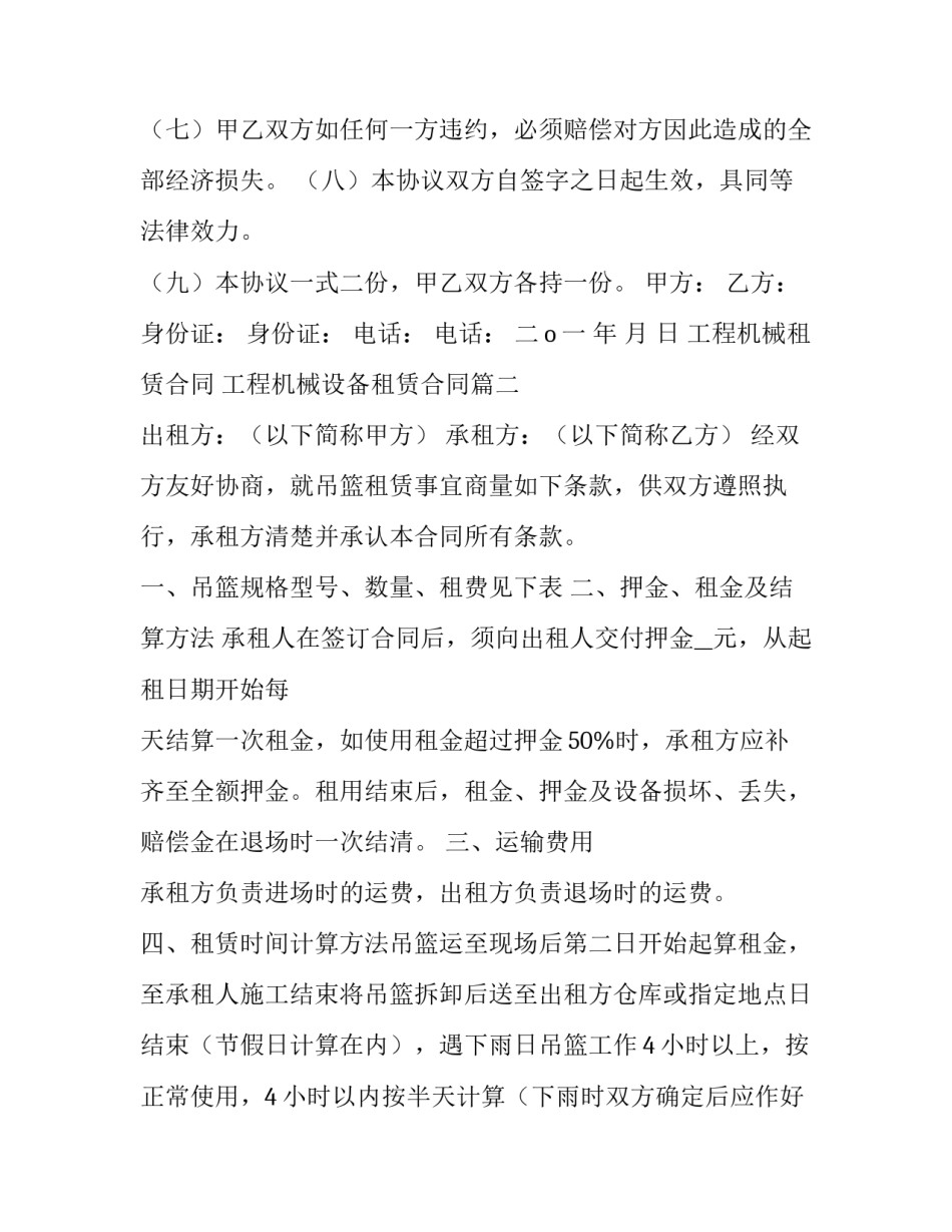 2023年工程机械租赁合同 工程机械设备租赁合同(4篇)_第3页