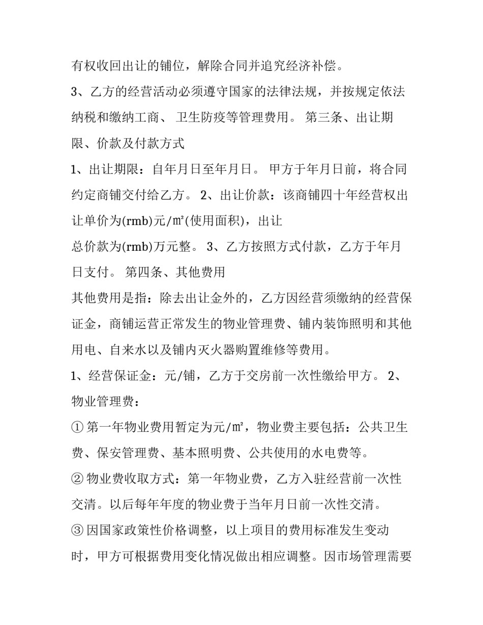 2023年房屋转让合同协议书 转让合同协议书(22篇)_第2页