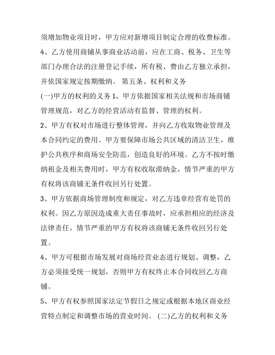 2023年房屋转让合同协议书 转让合同协议书(22篇)_第3页