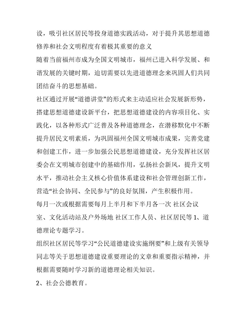 学校道德讲堂活动方案 道德讲堂主题活动方案(四篇)_第3页