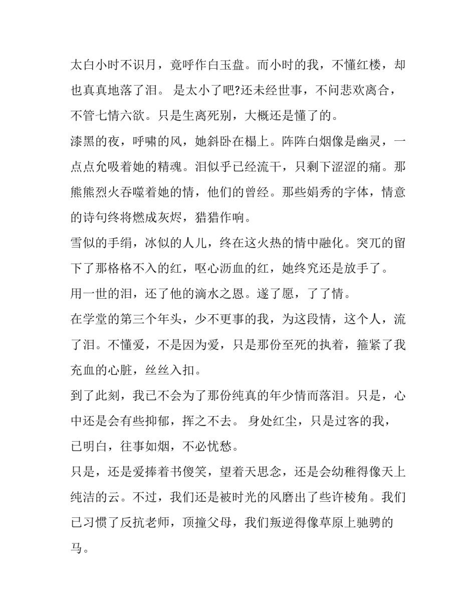 2023年农村三相电申请书 红楼梦读后感读红楼梦有感(大全8篇)_第2页