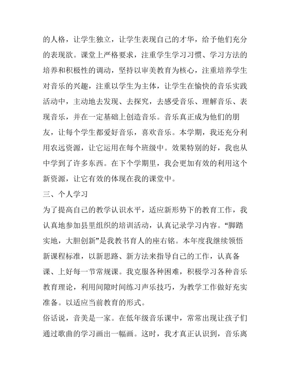 最新初中音乐教师年度考核述职报告(汇总5篇)_第2页