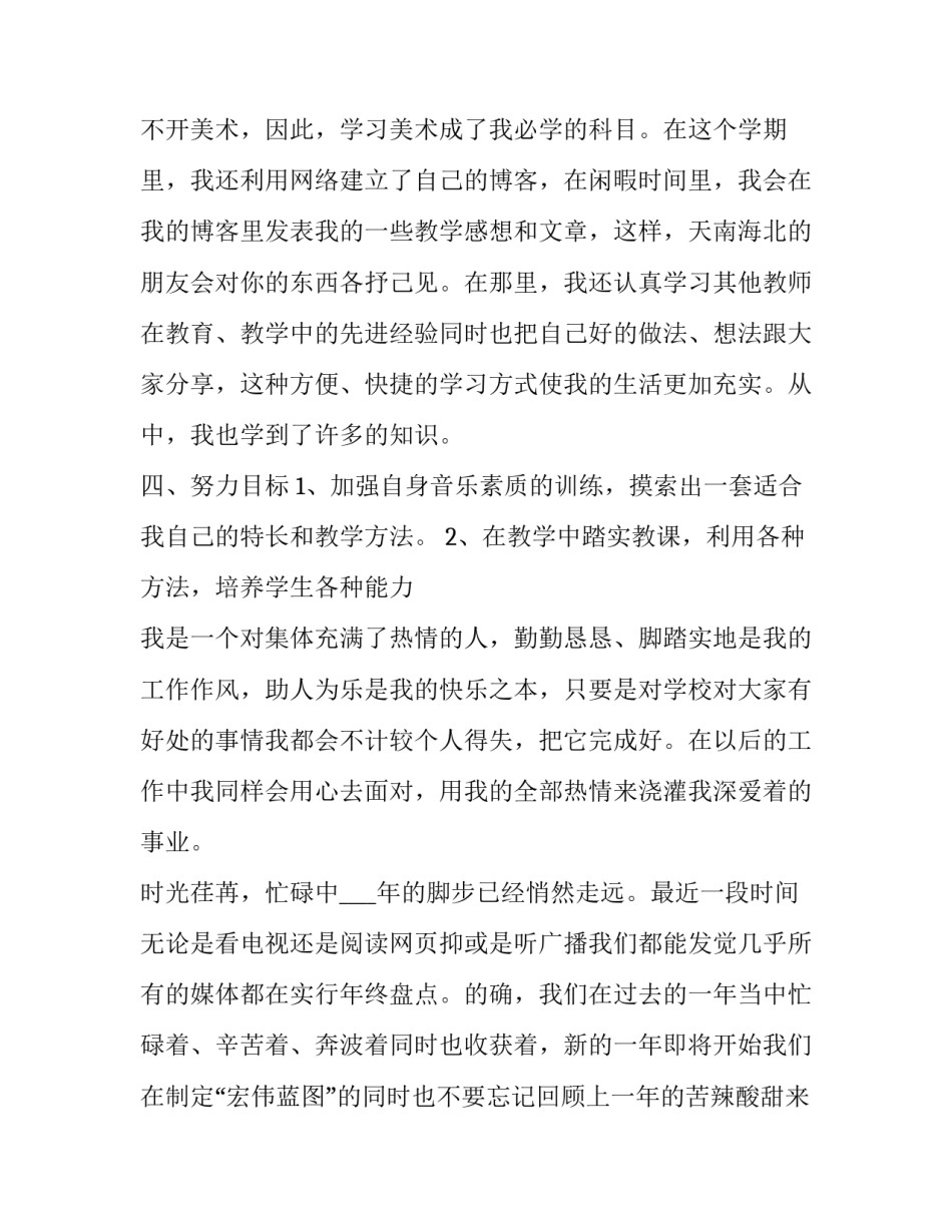 最新初中音乐教师年度考核述职报告(汇总5篇)_第3页