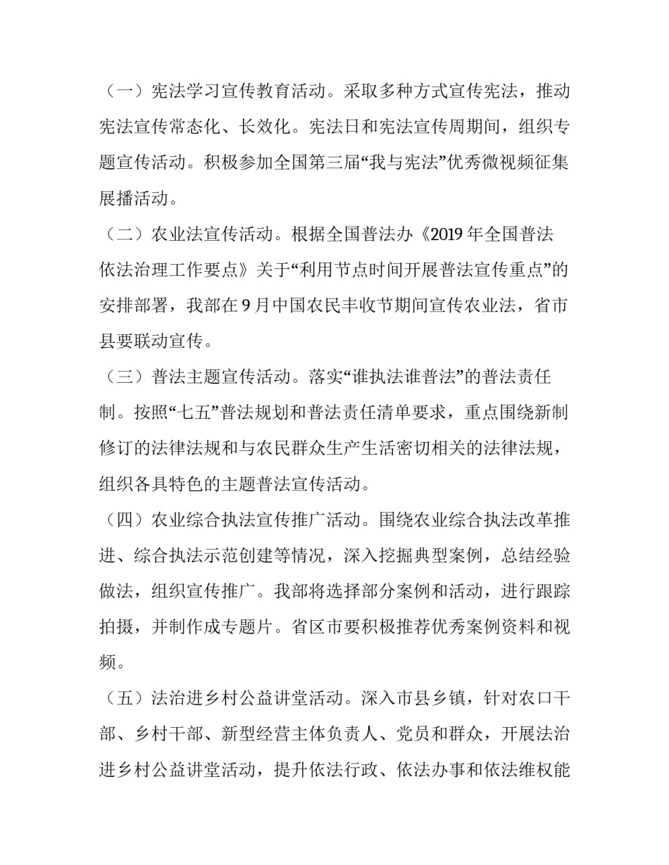 2023年乡村振兴宣传方案模板 2023年乡村振兴宣传工作计划(8篇)_第2页