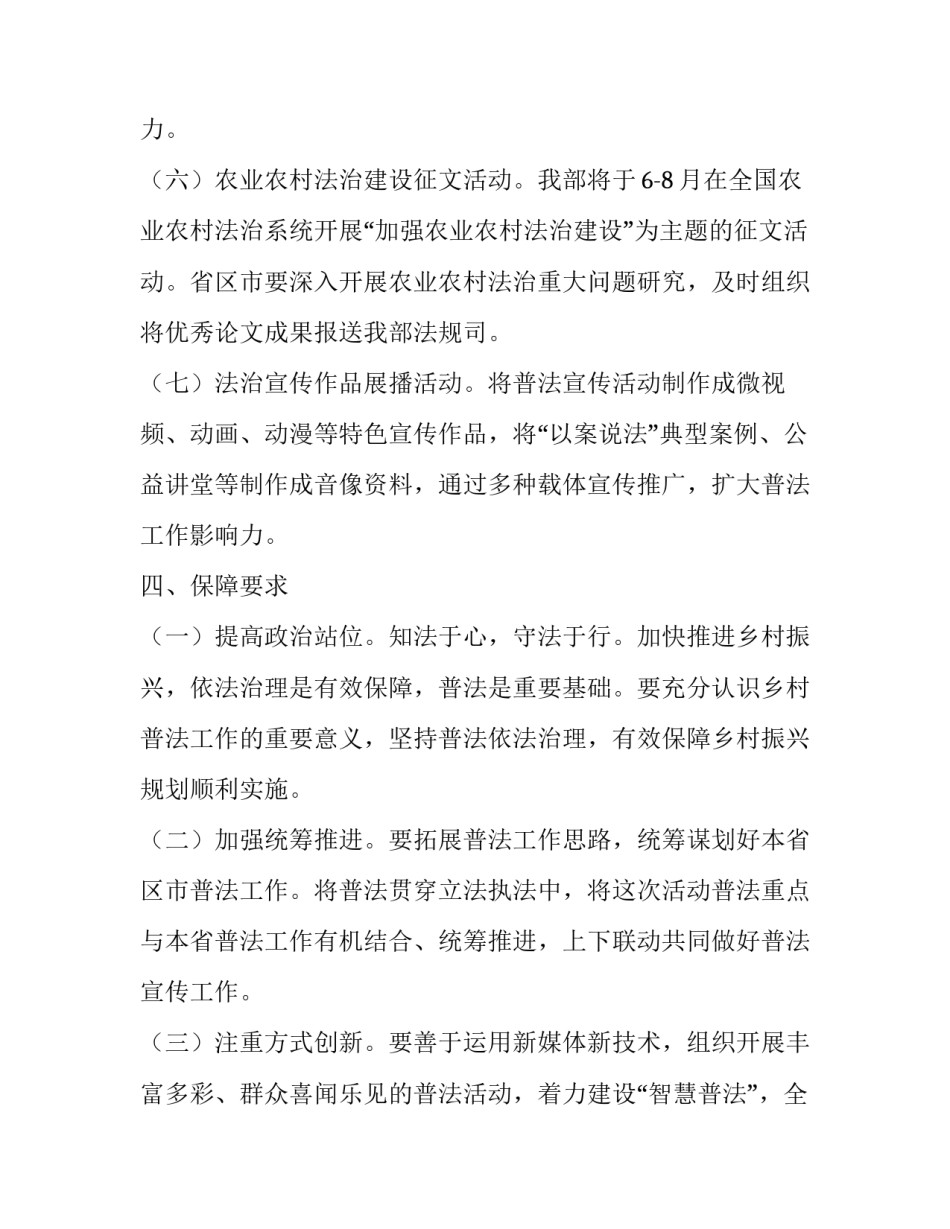 2023年乡村振兴宣传方案模板 2023年乡村振兴宣传工作计划(8篇)_第3页