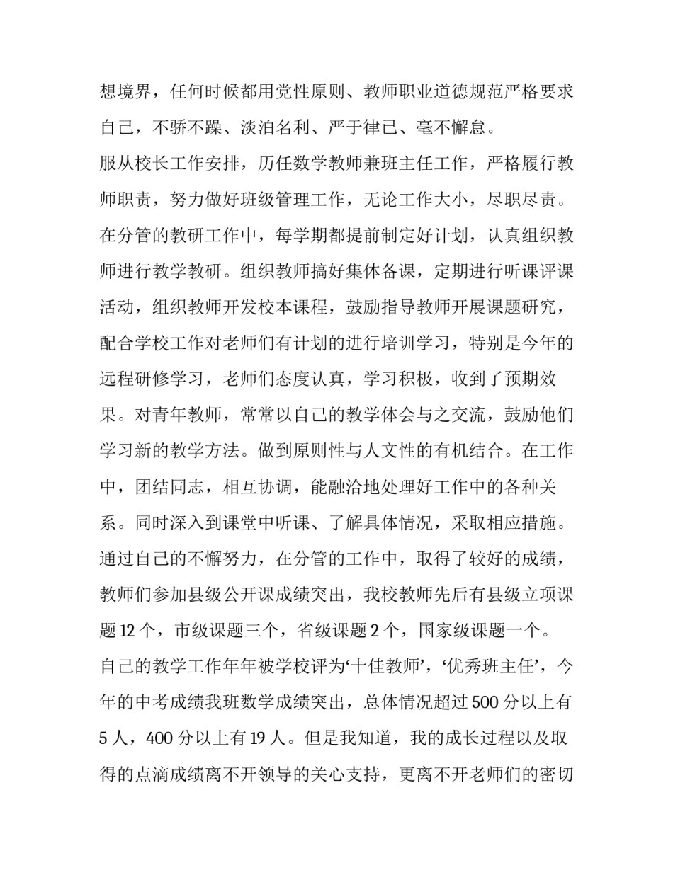 2023年初中年级组长工作总结(精选8篇)_第2页