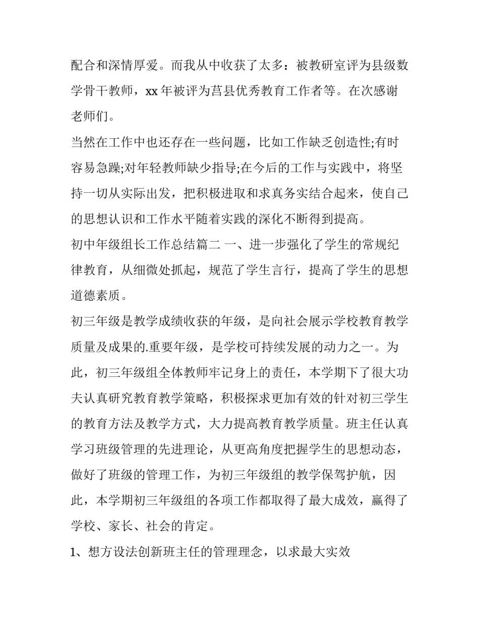 2023年初中年级组长工作总结(精选8篇)_第3页