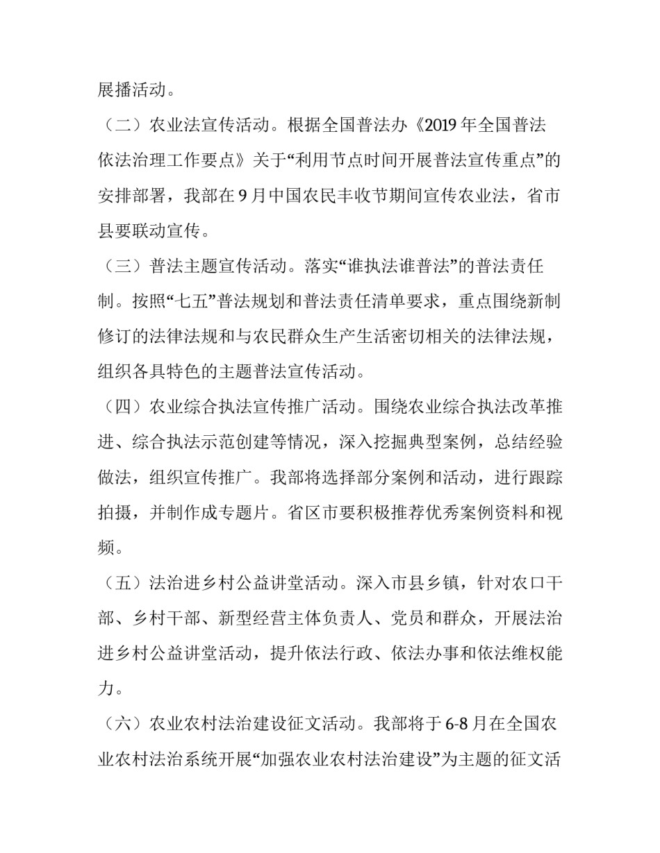 乡村振兴宣传方案设计 乡村振兴创意传播方案(8篇)_第2页