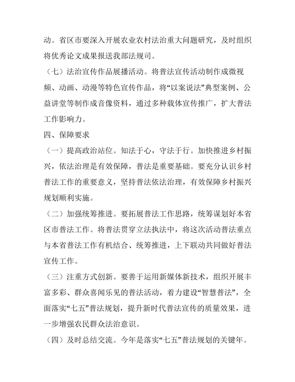 乡村振兴宣传方案设计 乡村振兴创意传播方案(8篇)_第3页