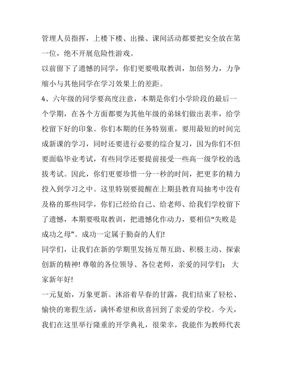 2023年开学典礼家长讲话串词(模板6篇)_第2页