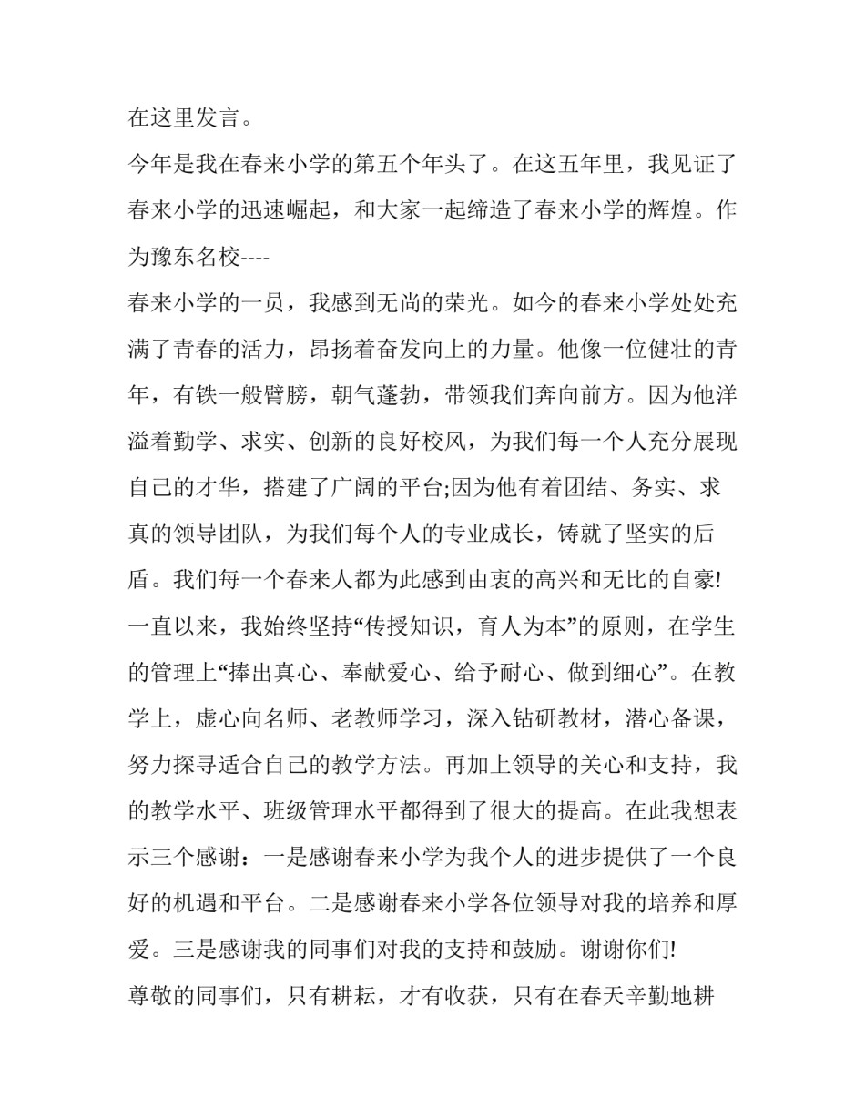 2023年开学典礼家长讲话串词(模板6篇)_第3页