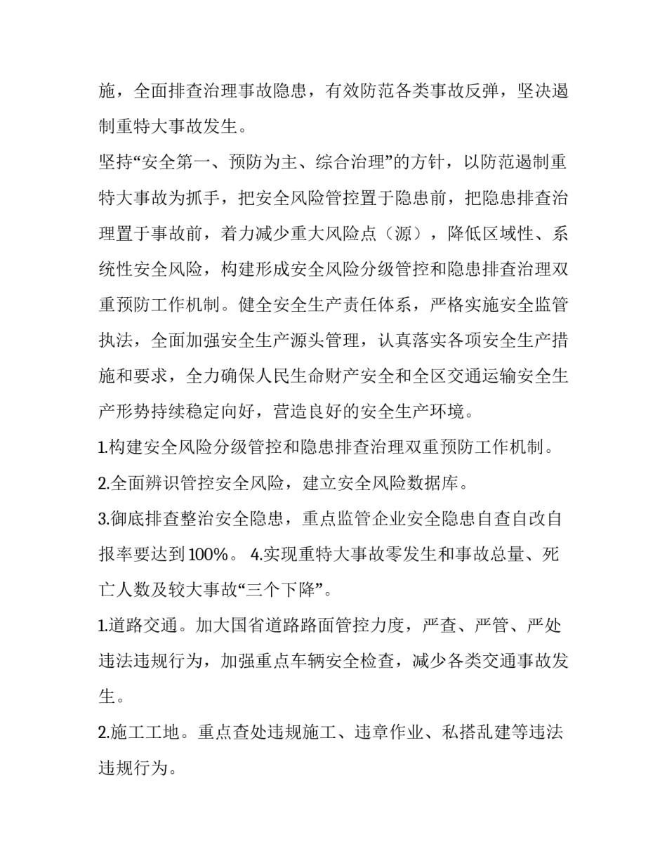 2023年防范化解重大风险方案七篇文件 2023年防范化解重大风险方案七篇文件是什么(6篇)_第2页