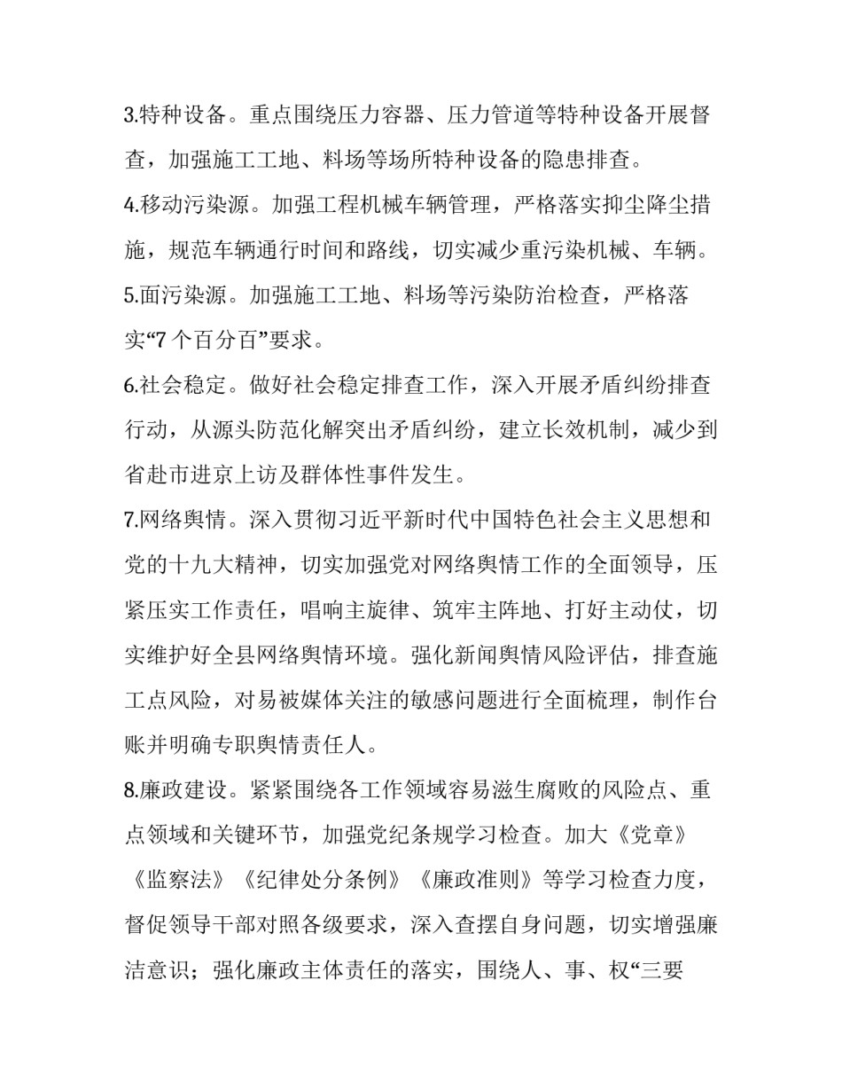 2023年防范化解重大风险方案七篇文件 2023年防范化解重大风险方案七篇文件是什么(6篇)_第3页