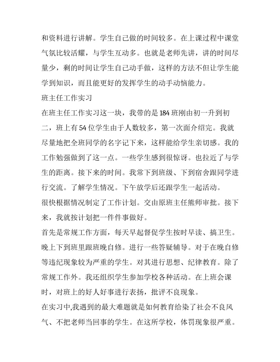 2023年前台接待礼仪常识 小学教师见习报告(优秀6篇)_第2页