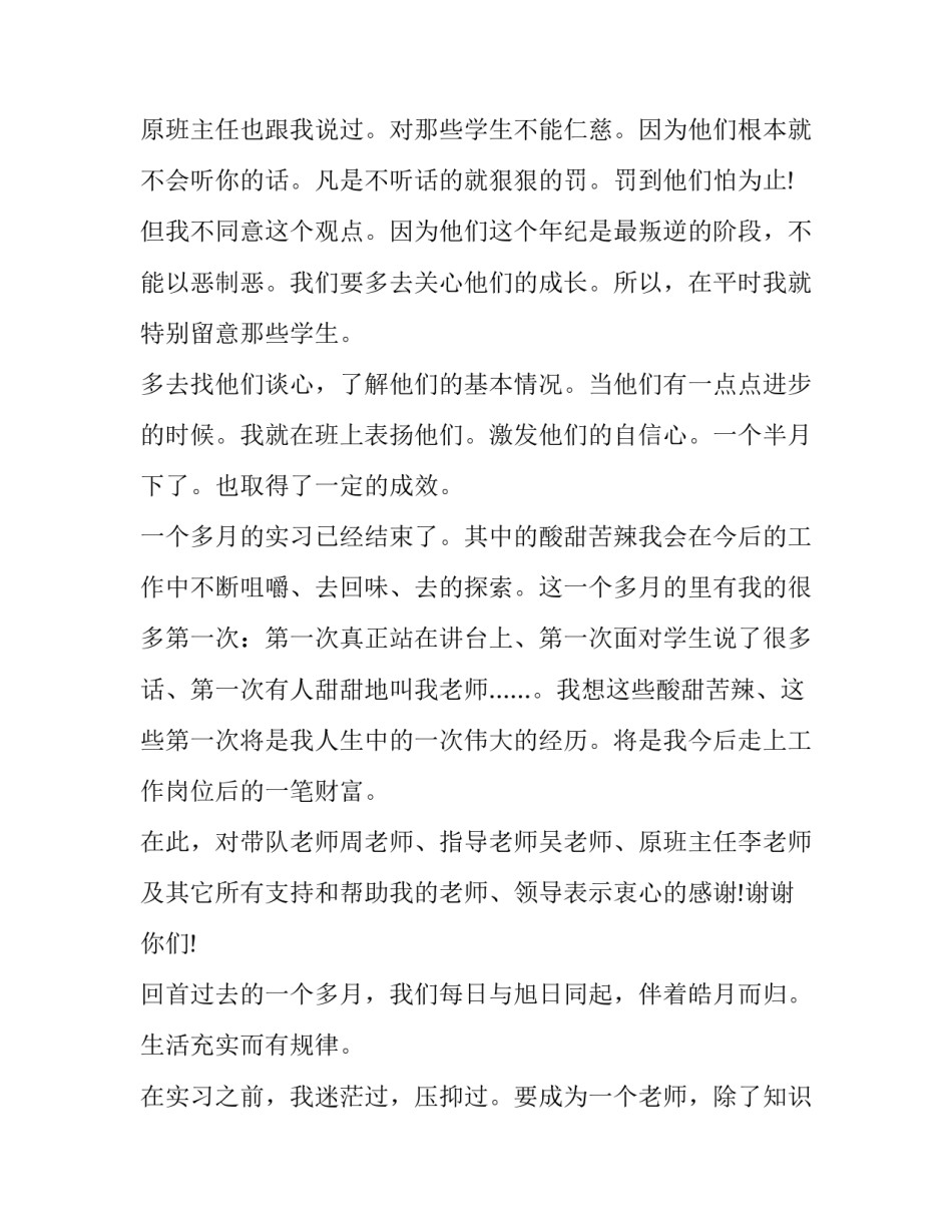 2023年前台接待礼仪常识 小学教师见习报告(优秀6篇)_第3页