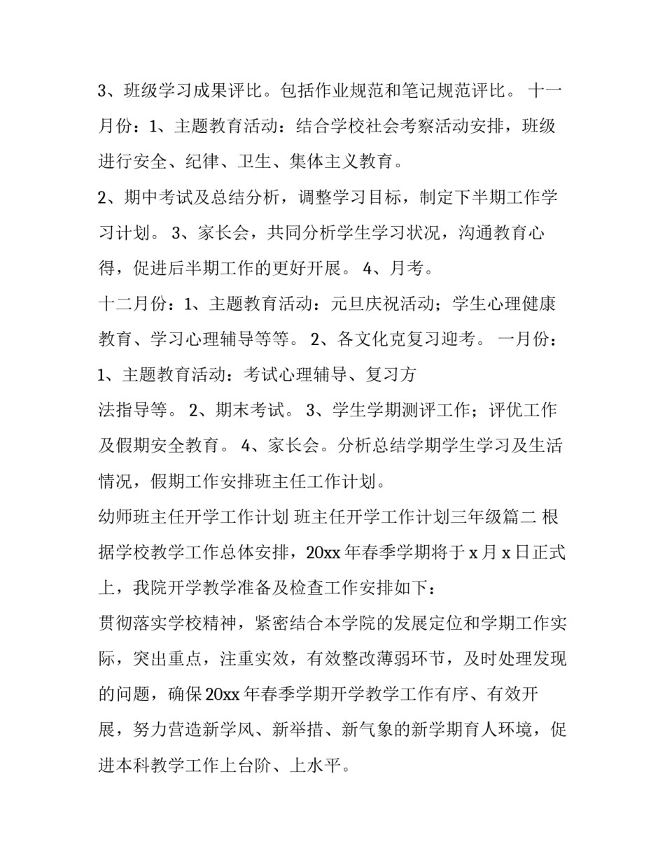 幼师班主任开学工作计划 班主任开学工作计划三年级(15篇)_第3页
