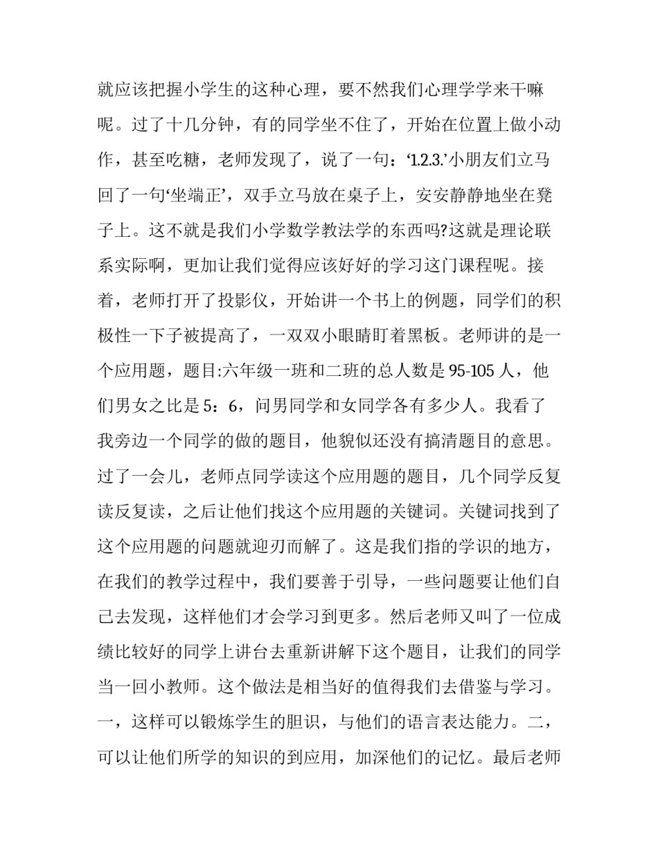 最新小学教师听课见习报告(优质7篇)_第3页