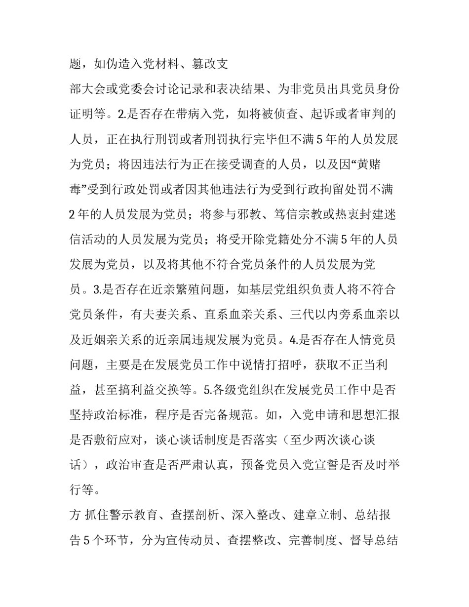 2023年以案促改实施方案 2023最新以案促改方案(三篇)_第3页