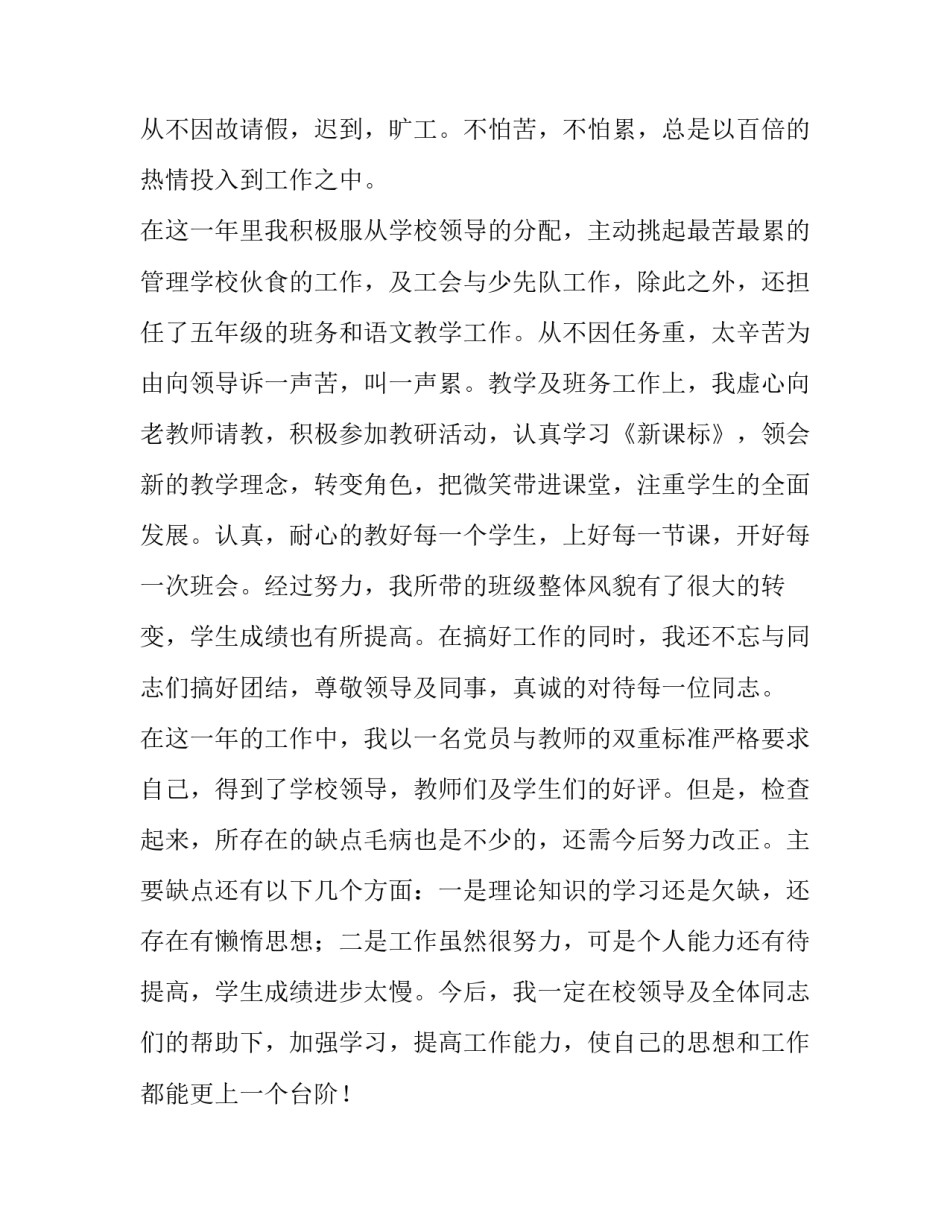 农村小学教师述职报告 农村小学教师述职报告怎么写(四篇)_第2页